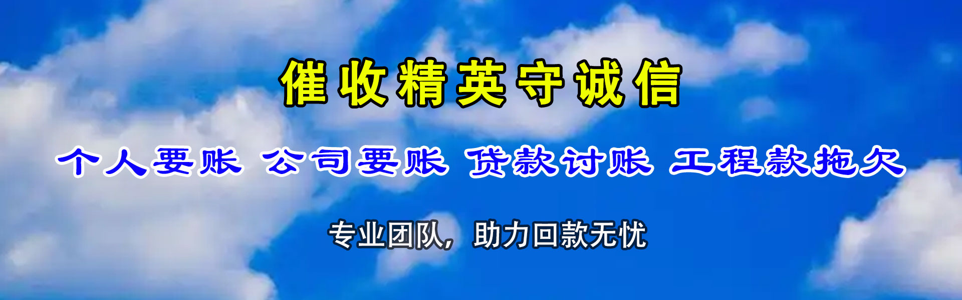 诸暨收债公司